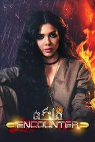 Malika Encounter tv show poster
