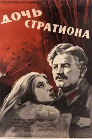 Daughter of Strution movie poster