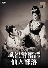 Invitation to the Enchanted Town movie poster