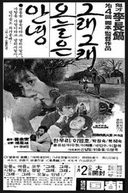 Yes, Goodbye for Today movie poster