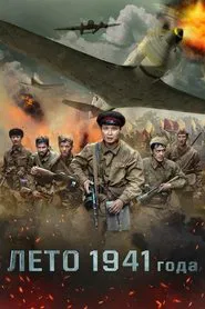 Summer 1941 movie poster