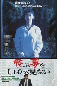 A Paucity of Flying Dreams movie poster