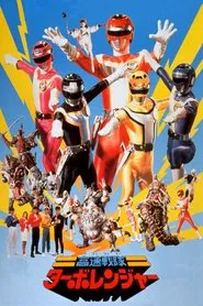 Kousoku Sentai Turboranger: the Movie movie poster