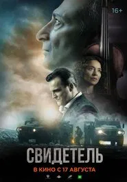 The Witness movie poster