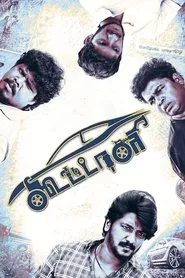 Koottali movie poster
