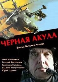 Black Shark movie poster