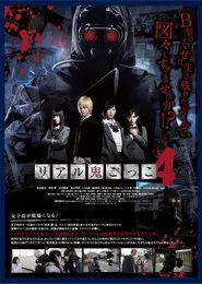 The Chasing World 4 movie poster