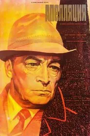 Poster do filme Appeal
