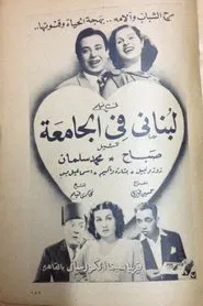 A Lebanese at the university movie poster