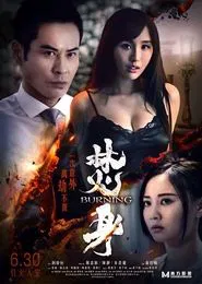 Burning movie poster