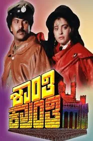 Shanti Kranti movie poster