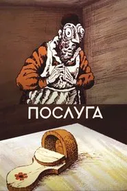 A Favour movie poster
