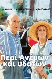 Peri Anemon kai Ydaton tv show poster
