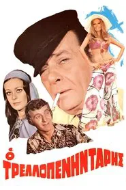 Ο Τρελοπενηντάρης movie poster