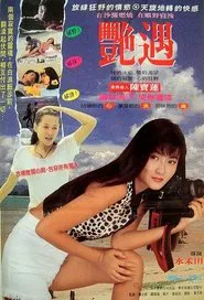 A Sudden Love movie poster