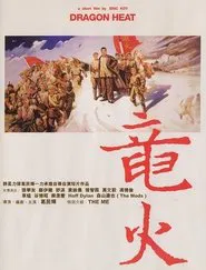Dragon Heat movie poster