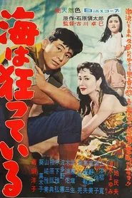 Umi wa kurutte iru movie poster
