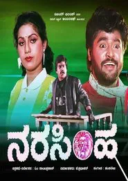 Narasimha movie poster