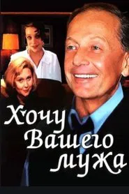 I Want Your Husband movie poster