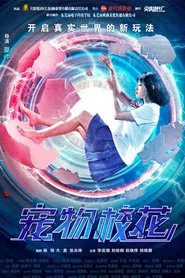Poster do filme Pet Schoolgirl