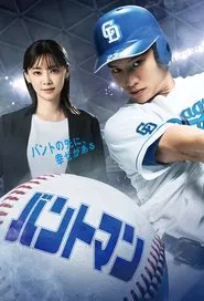 Bunt Man tv show poster