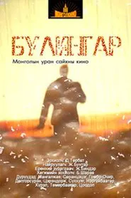 Turbid movie poster