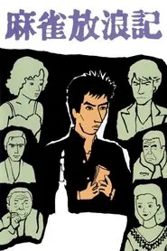 Mahjong Horoki movie poster