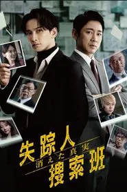 The Missing Truth Is Missing tv show poster