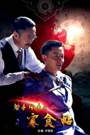 Ghost Hand Legend movie poster