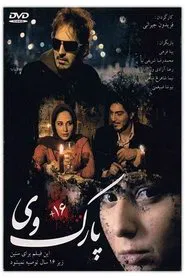 Parkway movie poster