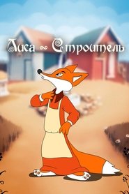 Fox the Builder movie poster