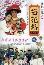 Plum Flower Branding tv show poster