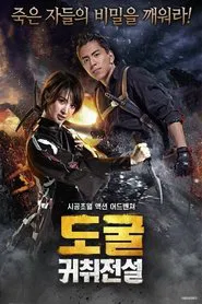 Poster do filme Ghost blows out the light 2