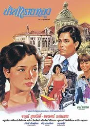 Poster do filme Sai Tong