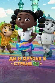 Dee and Friends in Oz tv show poster