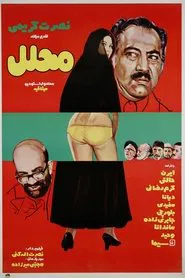 The Interim Husband movie poster