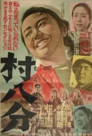 Murahachibu movie poster