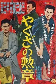 Poster do filme Order of Yakuza