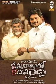 Amma Rajyam Lo Kadapa Biddalu movie poster