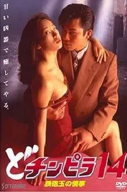 Dochinpira 14: A Hitman's Affair movie poster