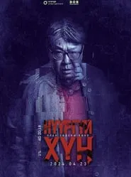 Faceless Man movie poster