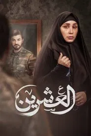 Twenty tv show poster