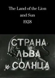 The Land of the Lion and Sun movie poster