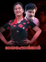 Poster do filme Mayaponman