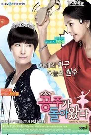 공주가 돌아왔다 tv show poster