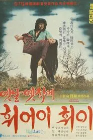 Once Upon a Time movie poster