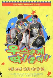 Just For Laughs! movie poster