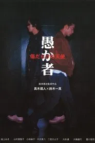 The Goofball movie poster
