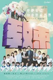 Poster da série Limited Education