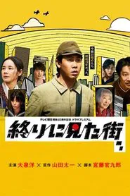 The Last Town We Saw movie poster